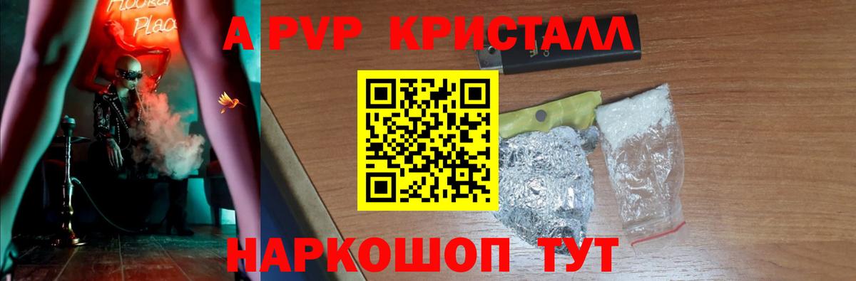 A PVP кристаллы  Альфа ПВП  Alpha PVP крисы CK  Нижнеудинск  как найти закладки  Вход с VPN 
