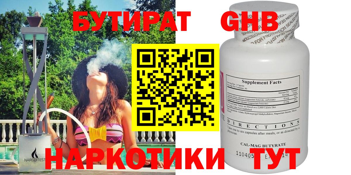 Бутират бутандиол  Вход с VPN  Нижнеудинск 