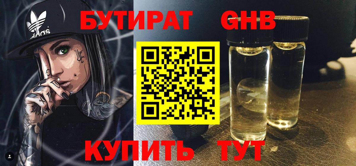 Бутират жидкий экстази Нижнеудинск