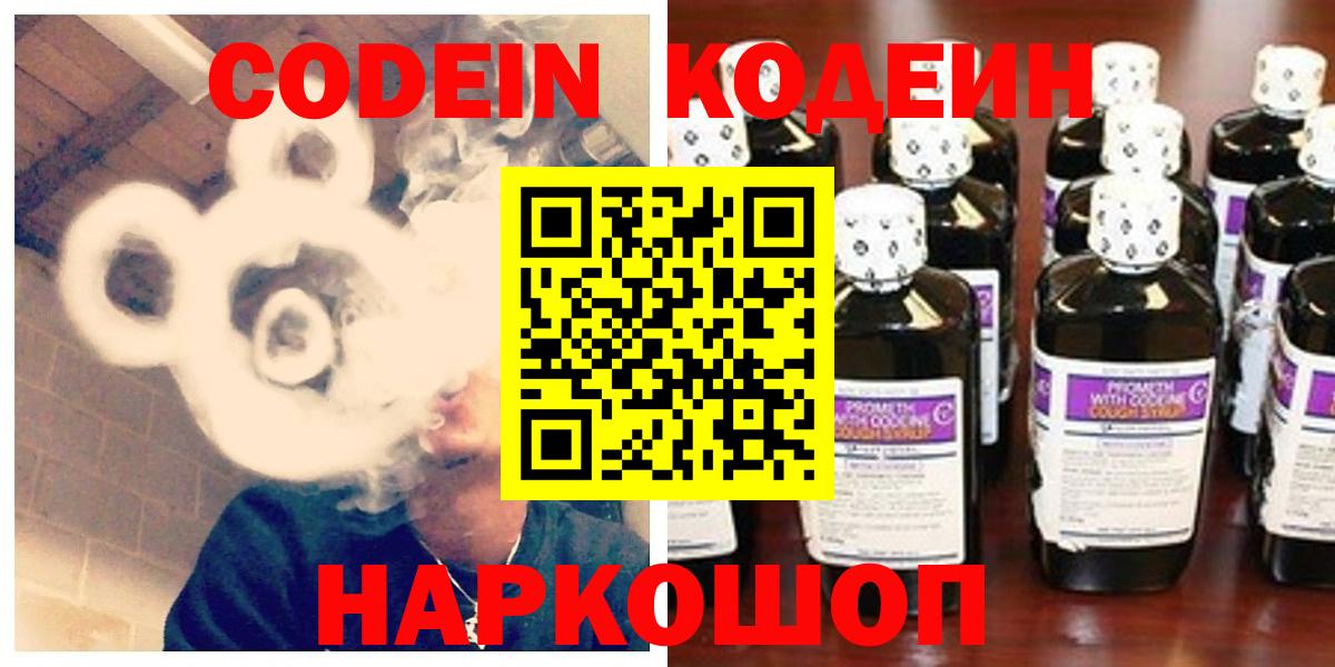 Кодеин напиток Lean (лин)  Вход с VPN  Нижнеудинск 